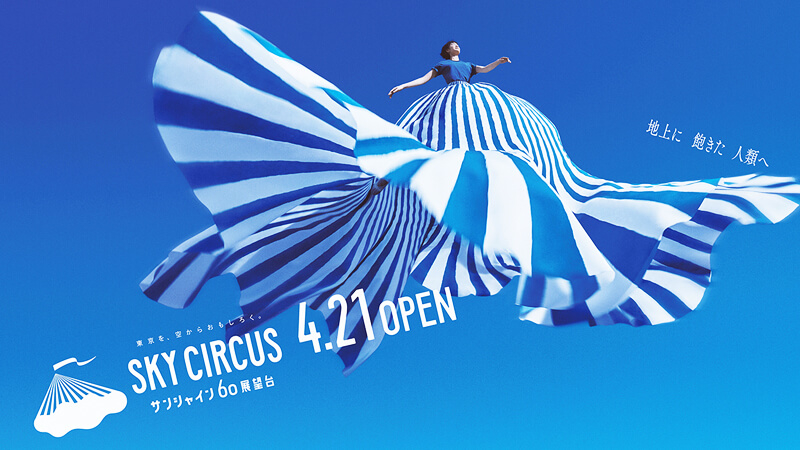 SKY CIRCUS サムネ.jpg